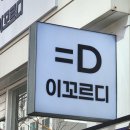 조마루로97번길 이미지