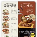 육쌈냉면 | 익산 영등동 맛집 육쌈냉면 냉면 후기