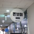 천안 아이폰 수리 전문점 : 폰보이