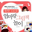 엄마의 그림책 놀이 이미지