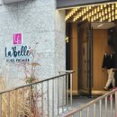 라벨르호텔 이미지