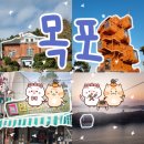 해양대학로((구)조선내화~해상케이블카) | 목포 🔥가볼만한 곳/당일치기/1박2일코스/목포 여행 완벽 총정리