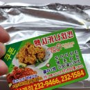 멕시카나 삼계점 | [멕시카나 신메뉴] 멕시카나 삼계점)고매치킨 내돈내산 솔직후기 가격