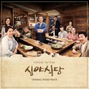 심야식당 텐아시아