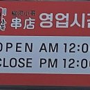 유하오빠양꼬치