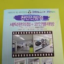 크린토피아코인워시천안 이미지