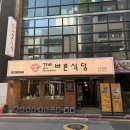 약산온천입구교차로 | [더바른식당 온천직영점] 셀프바 맛집 온천장 고기집 후기