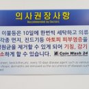 코인워시24 빨래터 이미지