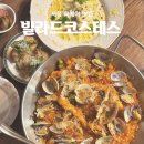 성북구장애인단체연합회 | 성북구청첩장모임 | &lt;빌라드코스테스&gt; 이국적인 분위기의 스페인 레스토랑