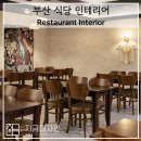수영건설(주) | 수영구 술집 인테리어 후기 "청춘"