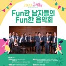 fun한 음악회 네이버블로그