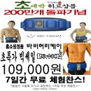 [다이어트/복부운동기구] 홈쇼핑정품 2010 NEW 바비허리케인 입니다. 이미지