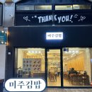 [전주 전북대 맛집] 돈까스 : 미주김밥X돈가스집 내돈내산 후기