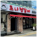 대흥갈비 이미지