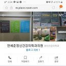 안녕정신건강의학과의원 이미지