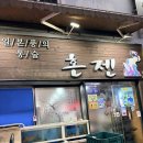 마산집 | 창원 마산 산호동 일본풍 통술집 혼젠 방문 후기