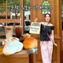 더빵집(The ppangjip) | 순천 빵집 킨보이 더 베이크 호수공원 유명 빵 맛집 빵지순례 후기