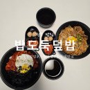 밥도둑 | 청주 덮밥 맛집 충북대밥집 밥도둑덮밥 포장 후기