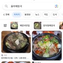 오빠 진짜 맛있는 국밥집 추천할게요 이미지