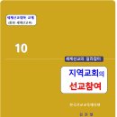 지역교회의 선교 참여 이미지