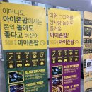 아이존팝(김포구래점) 이미지