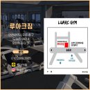 루아크짐 이미지