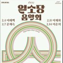 일소