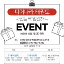 피어나라 태권도 이미지