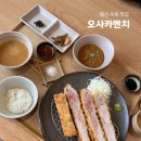 옥동 공원 1 | 울산 옥동 맛집 아기랑 오사카멘치 극상로스카츠 히레카츠 정식 후기