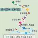 효석문학100리길 제1구간 이미지