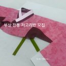 와당한복아카데미