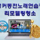 고고동전노래연습장 이미지