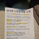 캠핑하는 나무꾼