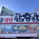 숭의로터리 함흥관 앞 | [인천 숭의동] 함흥관 : 내돈내산 숭의동 숭의로터리 맛집 영양 갈비탕 점심식사 추천
