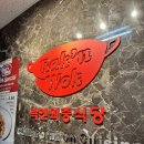 락앤웍옥수점 | 옥수 중식맛집 “ 락앤웍중식당 ” 후기