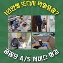 소제주택수리