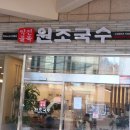골목안손국수