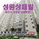 ( 용인시상현동 아파트)성원상떼빌 36평형,2억5760만원,0405-25897 이미지