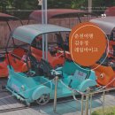 춘천여행 김유정 레일바이크 강촌레일파크 후기 - 예약 및 할인 정보