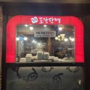 가장맛있는족발목포하당점