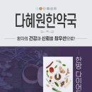다혜원한약국 이미지