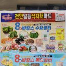 천안일등식자재마트 이미지