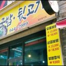 건행뒷고기