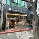 성남축산사랑 - 성남시 수정구 복정로42번길 1 | 수내역맛집족발 | 분당중앙공원맛집 "왕창족발"