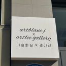 아트리미술학원 | 데이트 코스 추천ㅣ아트블랑제이아트리갤러리ㅣ송파데이트 추천ㅣ송파원데이클래스ㅣ성인취미미술