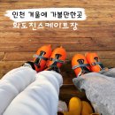 동인천 파출소 | 인천 가볼만한 곳 화도진스케이트장 정보 매점 식사 후기