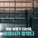 허브여행사