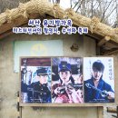 미스터션샤인 촬영지 충남 서산 유기방가옥 수선화 축제 명소 개화 시기 및 근처 카페