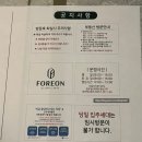 올림픽파크포레온 3단지 49A 신축입주 잔금납부 하루만에 이사완료 후기