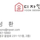 윤디자인가구
